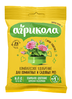 Агрикола для комнатных и садовых роз 25 гр.