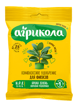 Агрикола для фикусов 20гр.