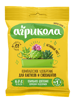 Агрикола для кактусов и суккулентов 20гр.