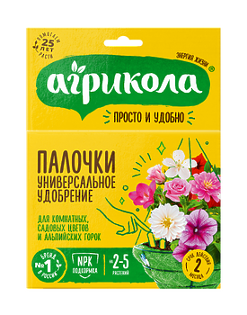 Агрикола палочки для комнатных, садовых цветов и альпийских горок 10шт