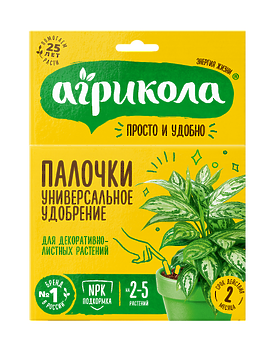 Агрикола палочки для декоративнолистных растений 10шт