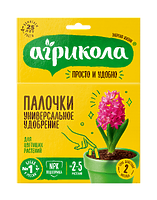 Агрикола палочки для цветущих растений 10шт