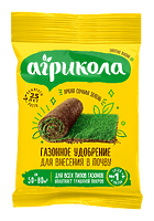 Удобрение Газонное Агрикола 2,5кг