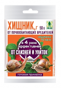 Хищник (от слизней и улиток) 50 гр